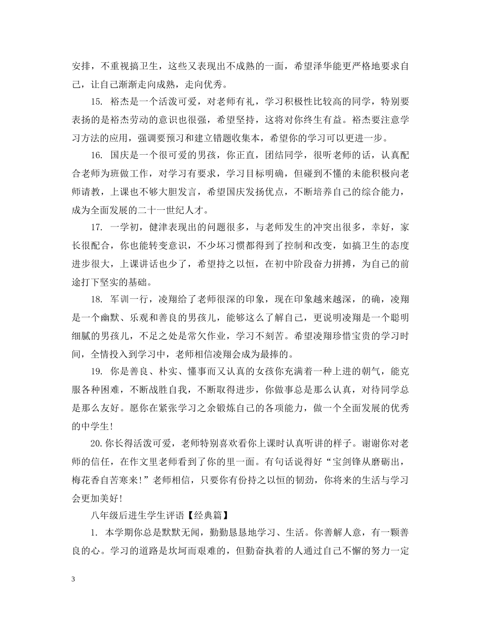 八年级后进生学生评语_第3页
