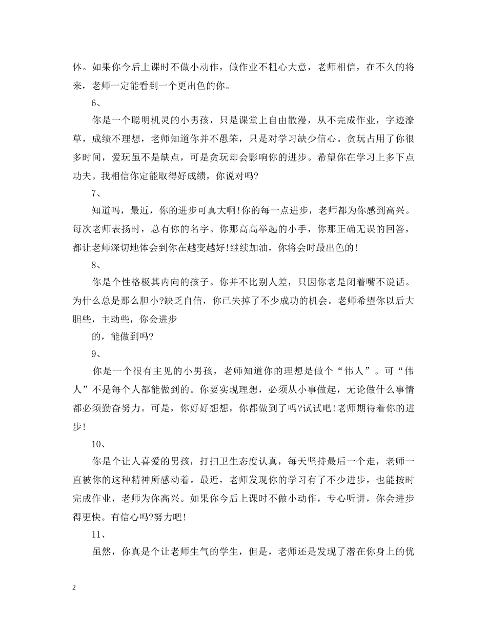 八年级后进生操行评语_第2页