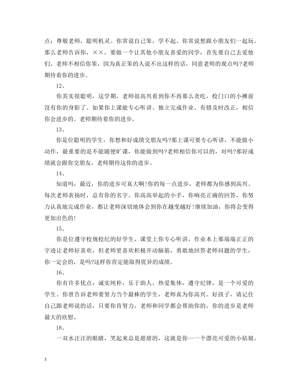 八年级后进生操行评语_第3页