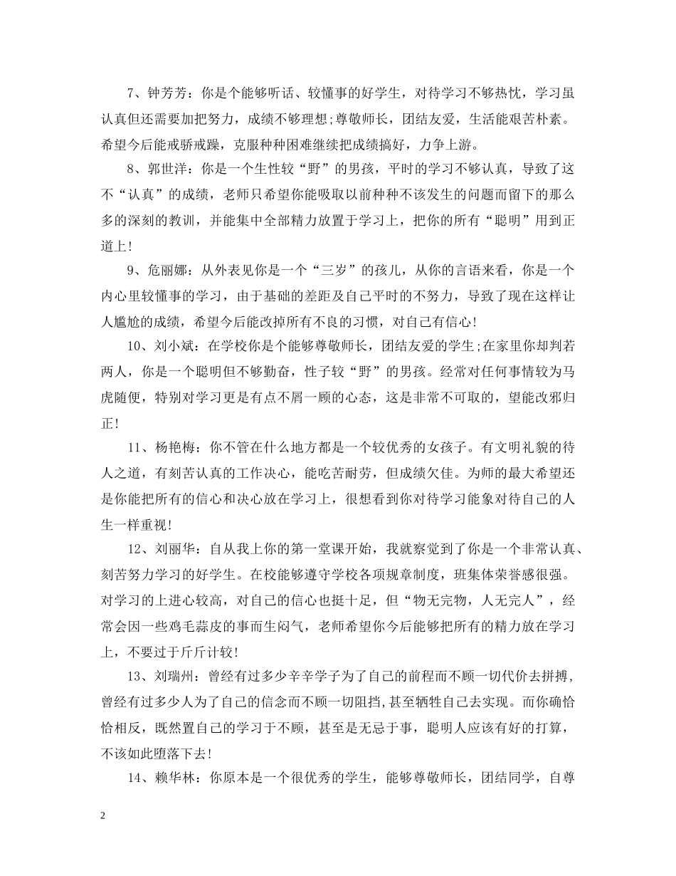 八年级优等学生评语_第2页