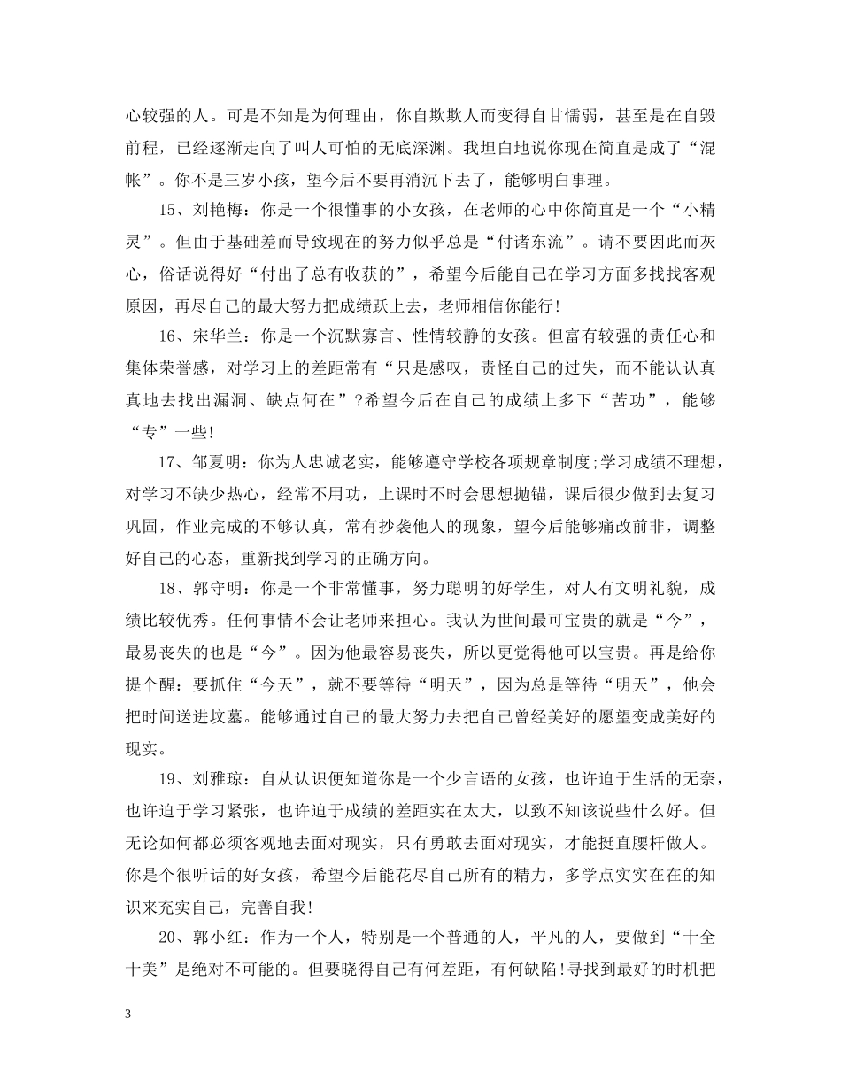 八年级优等学生评语_第3页