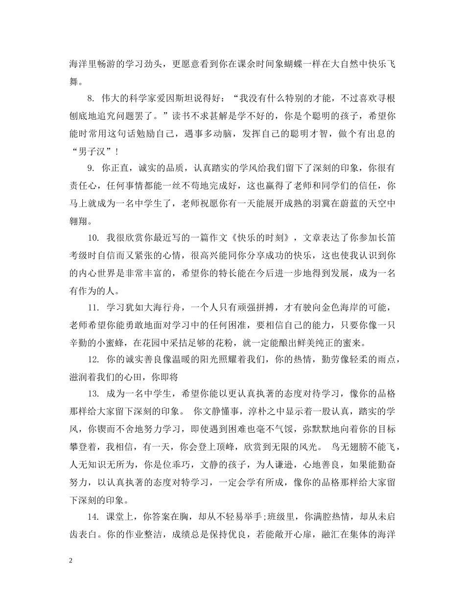 八年级中等生评语_第2页