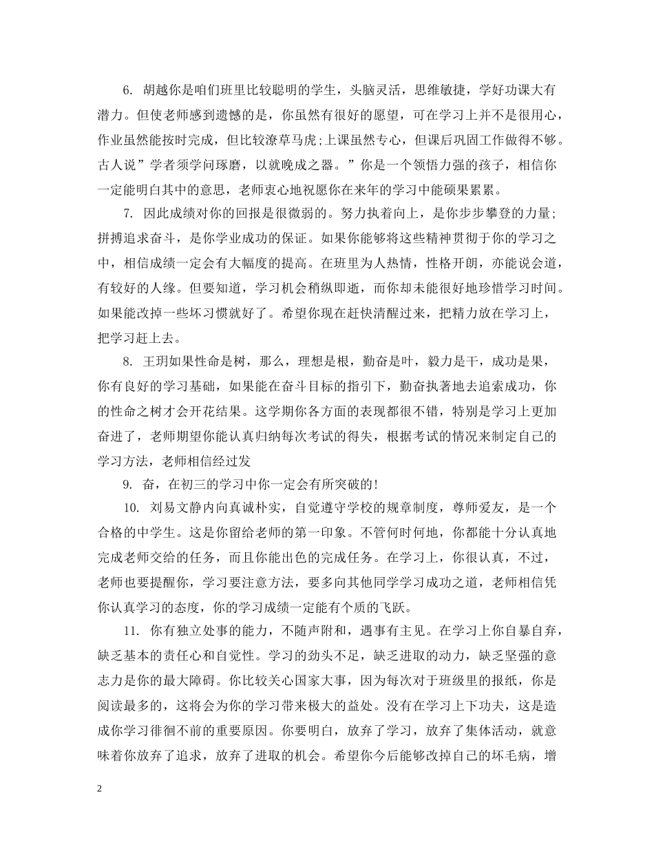 八年级中等生班主任评语总结_第2页