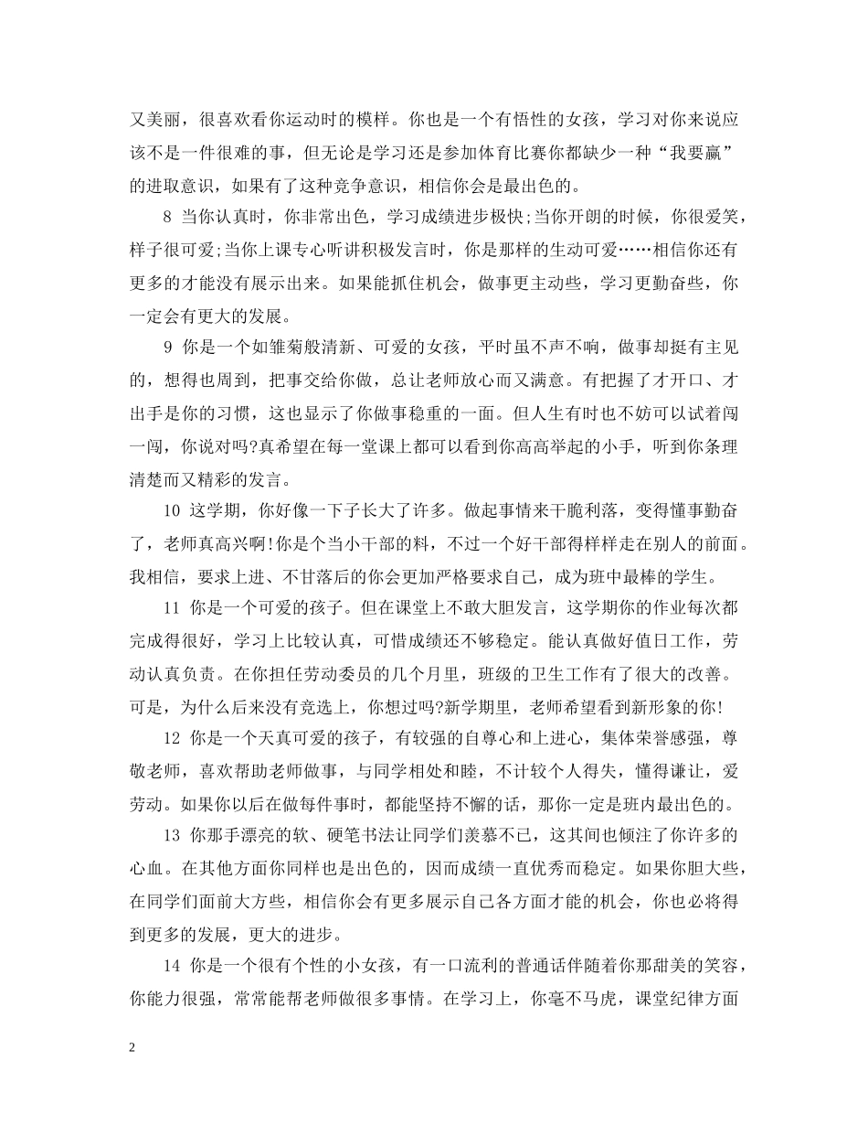 八年级优秀生评语_第2页