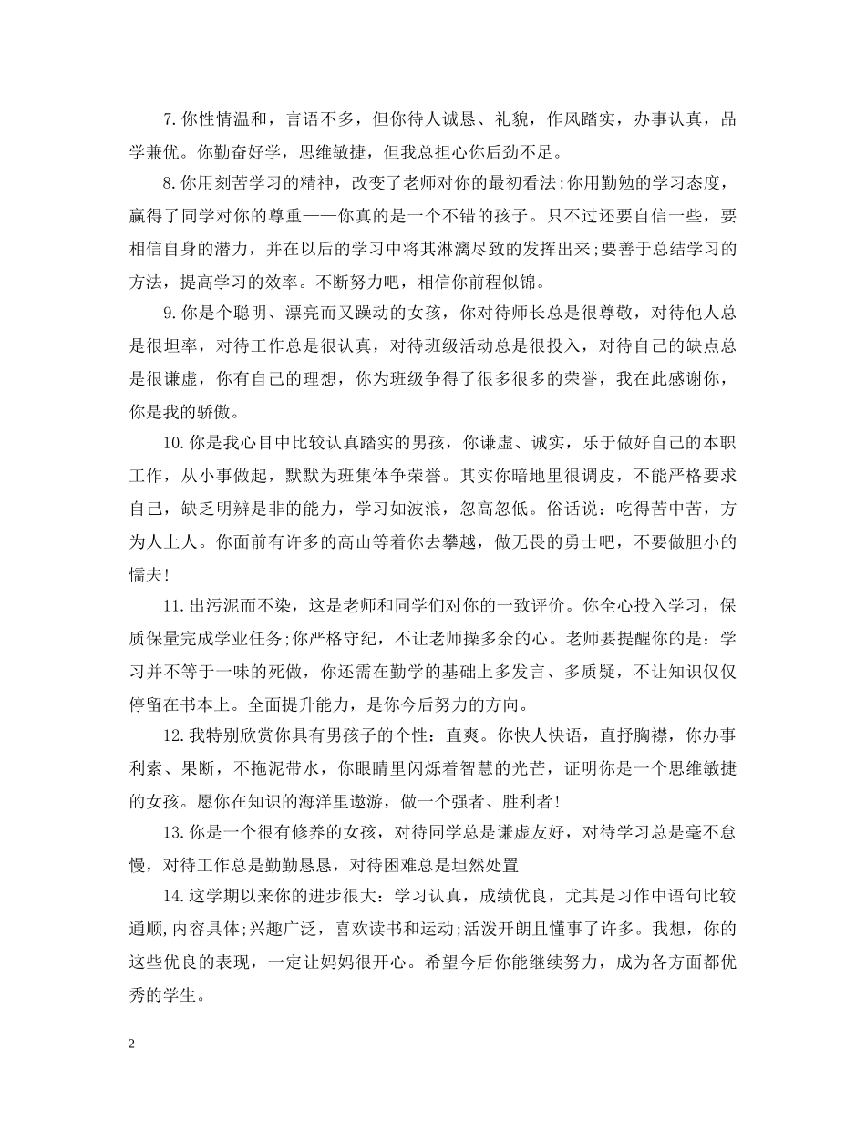 八年级优秀生期末评语_第2页