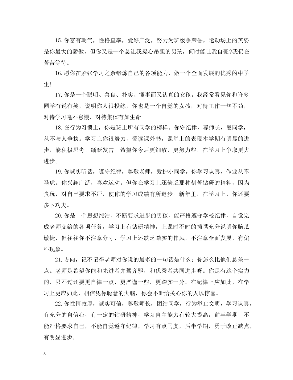 八年级优秀生期末评语_第3页