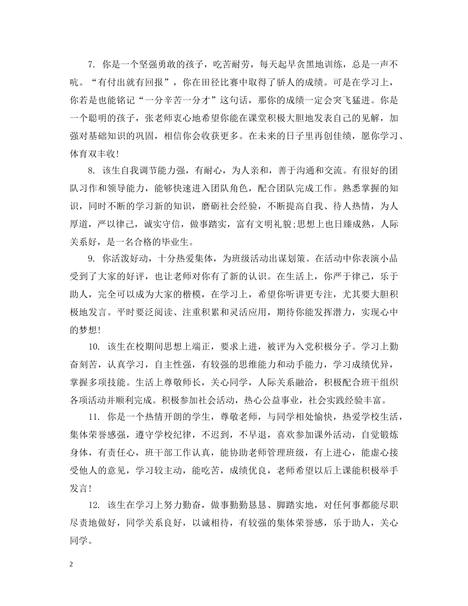 八年级中等学生成绩评语_第2页