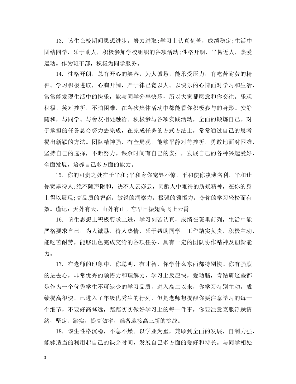 八年级中等学生成绩评语_第3页