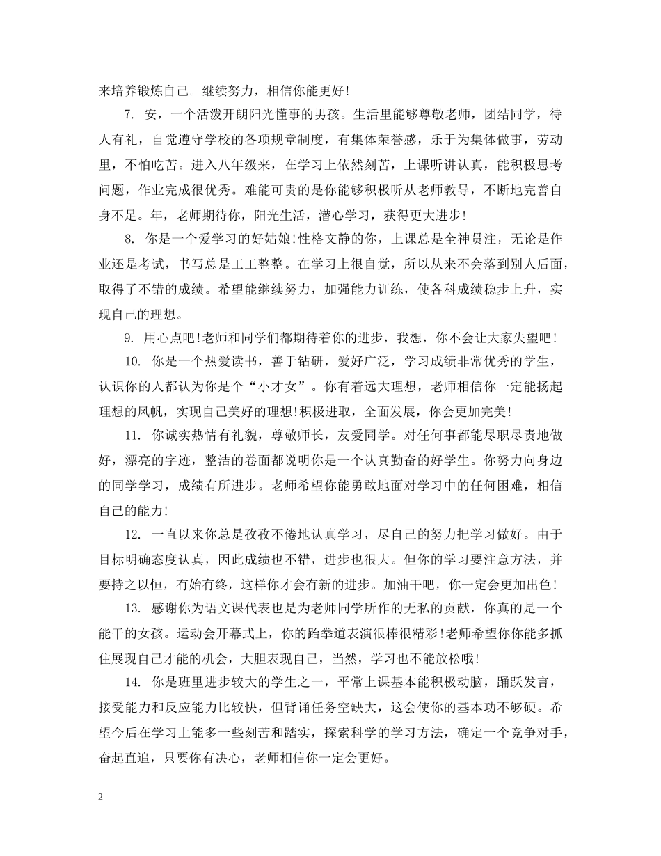 八年级中等生班主任评语_第2页