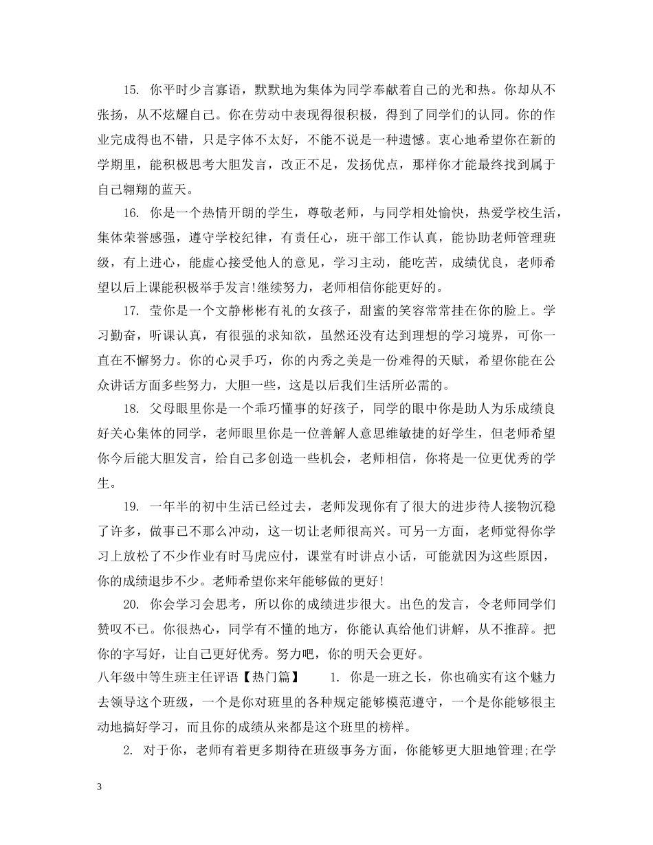 八年级中等生班主任评语_第3页