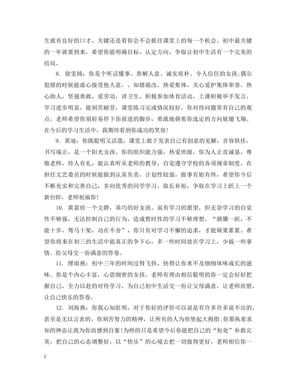 八年级中等学生评语_第2页