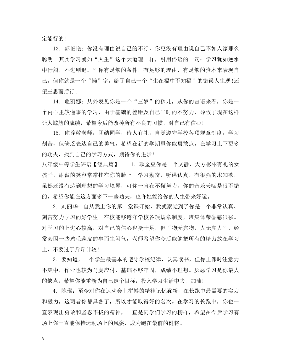 八年级中等学生评语_第3页