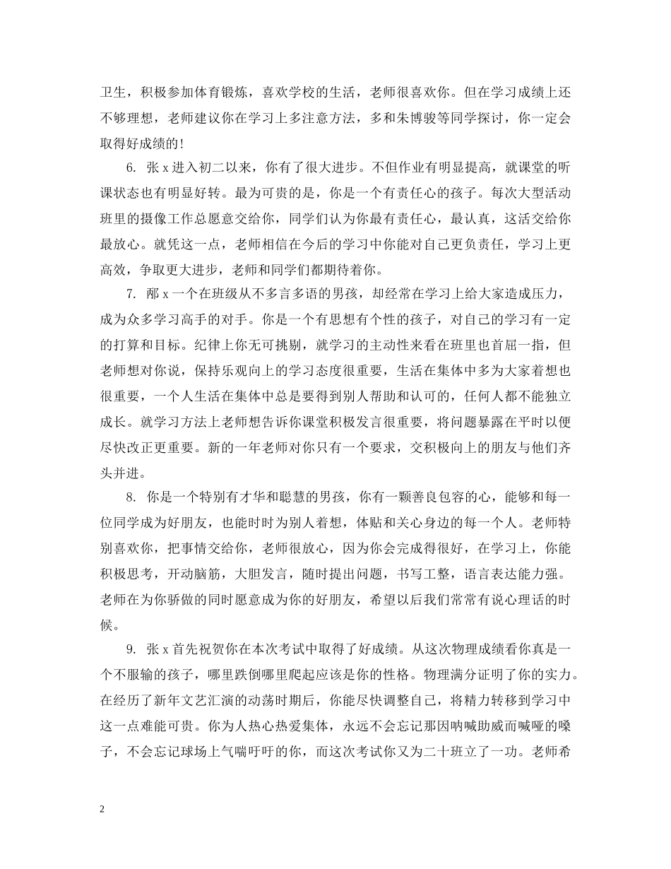 八年级中等生学生评语_第2页