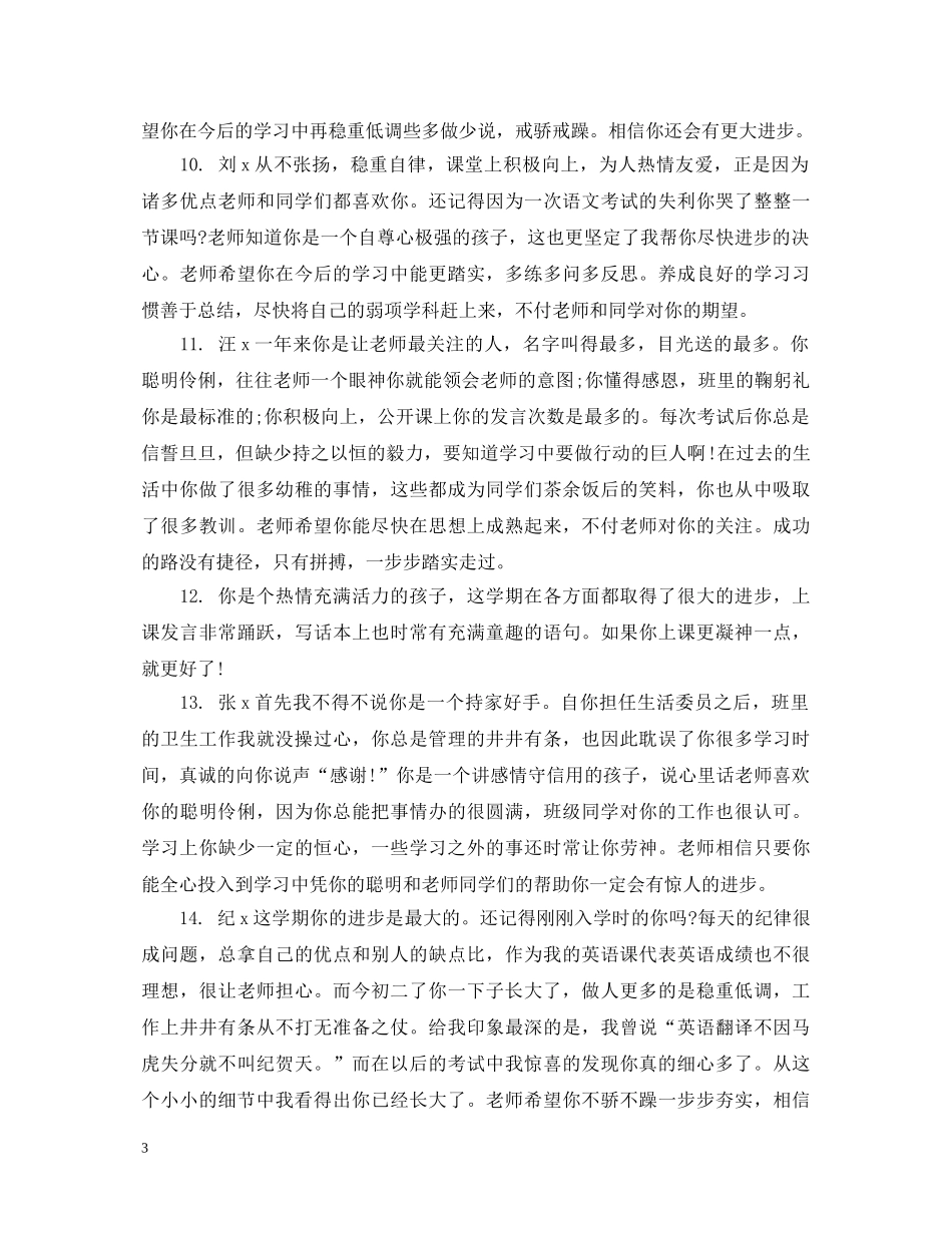 八年级中等生学生评语_第3页