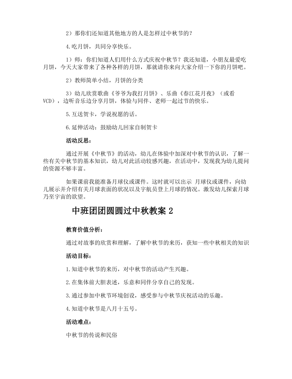 中班团团圆圆过中秋教案_第2页
