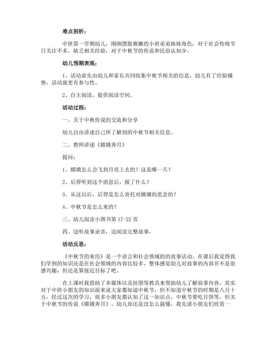 中班团团圆圆过中秋教案_第3页