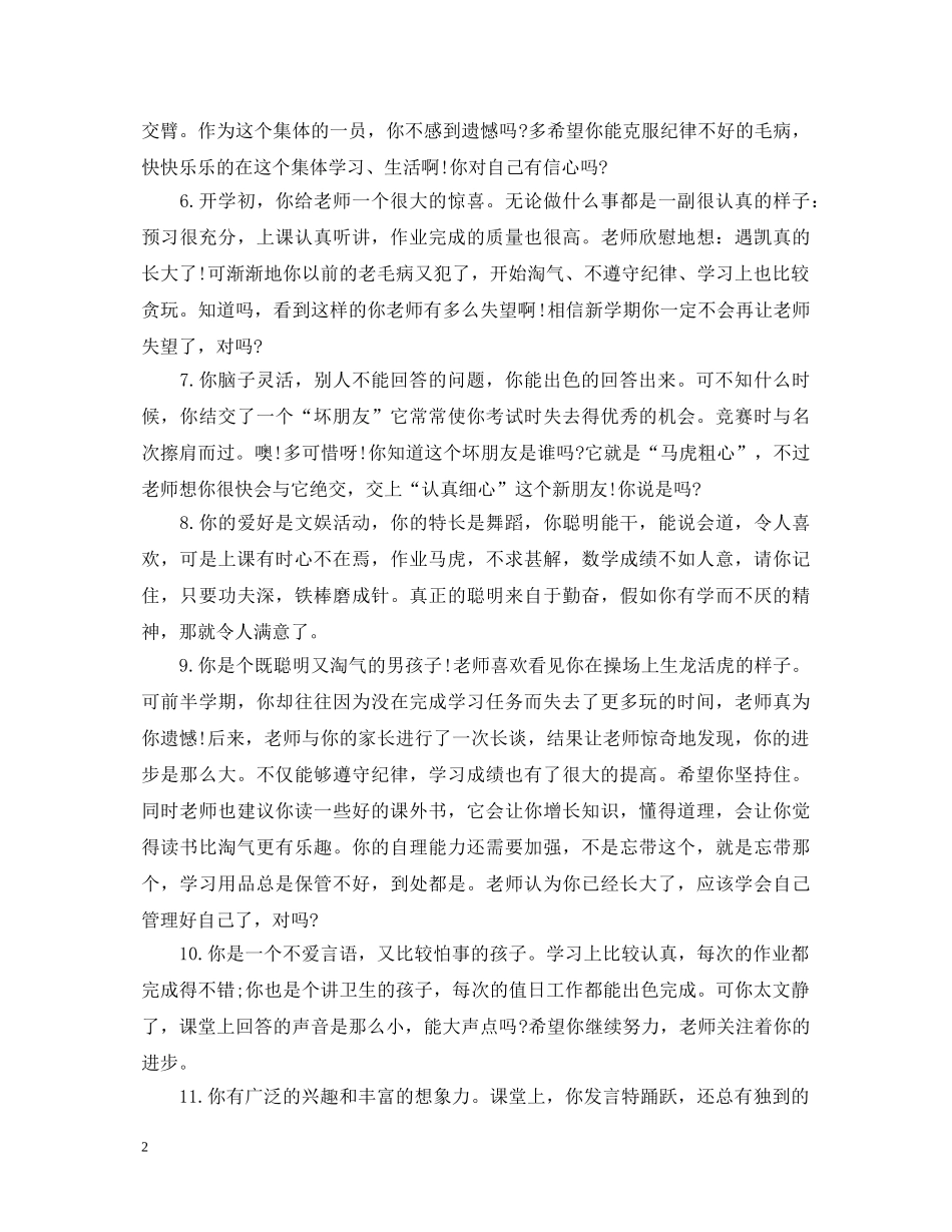 八年级中等生期末评语_第2页