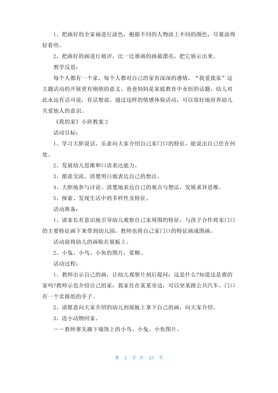 我的家小班教案2_第2页