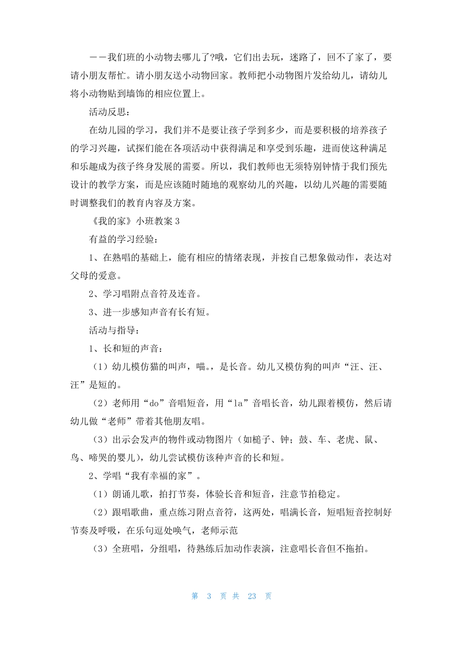 我的家小班教案2_第3页
