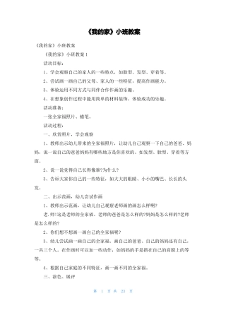 我的家小班教案2