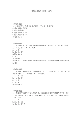建筑设计原理与标准、规范试题 