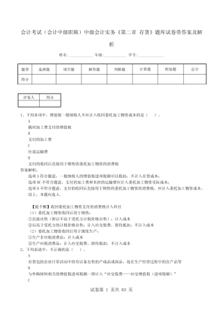 会计考试(会计中级职称)中级会计实务《第二章 存货》题库试卷带答案及