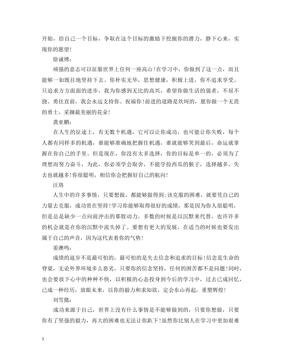 八年级下期末操行评语_第3页