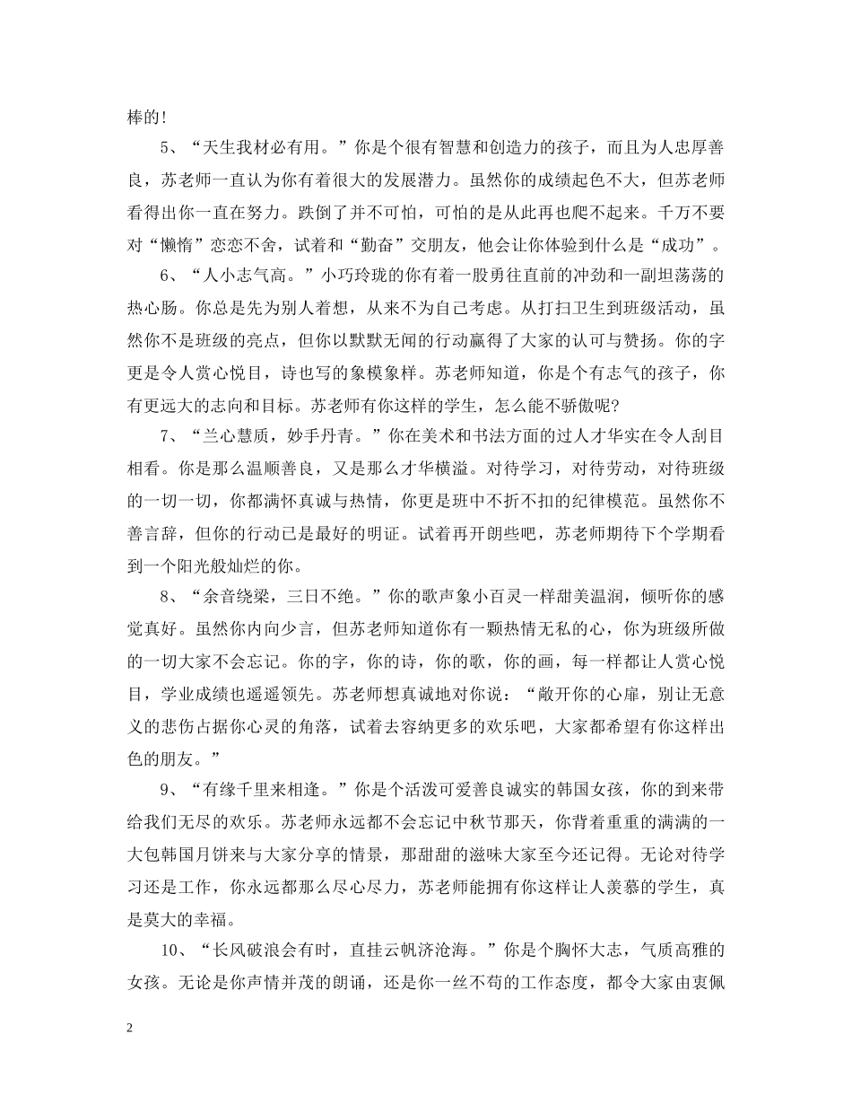 八年级下差生班主任评语_第2页