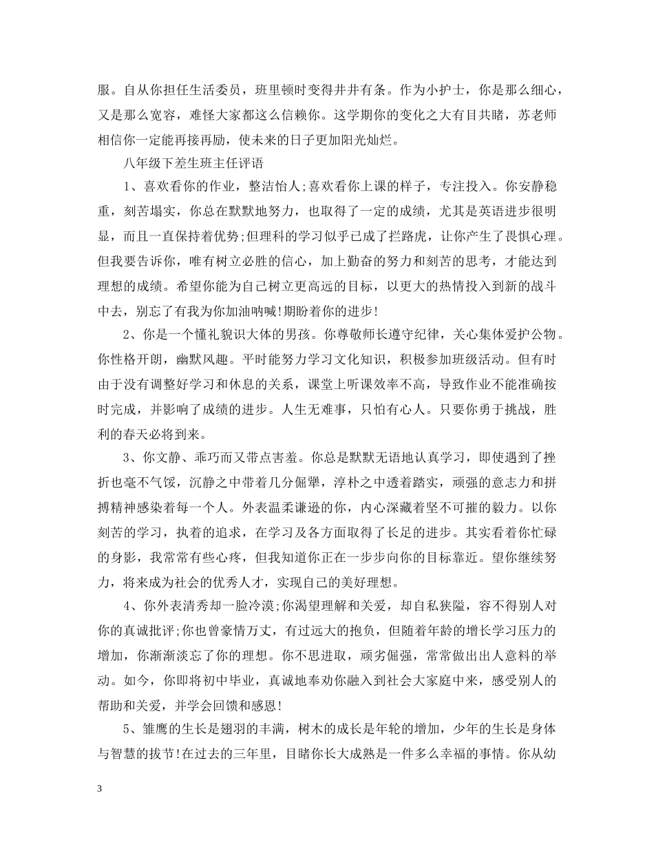 八年级下差生班主任评语_第3页