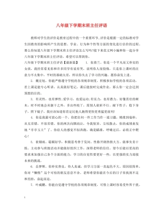 八年级下学期末班主任评语