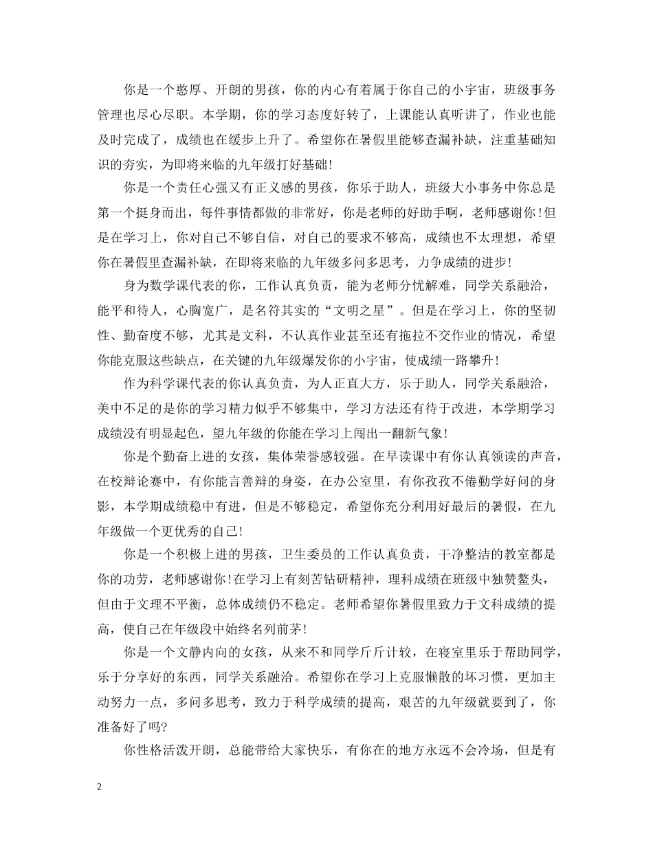 八年级下学期操行评语_第2页