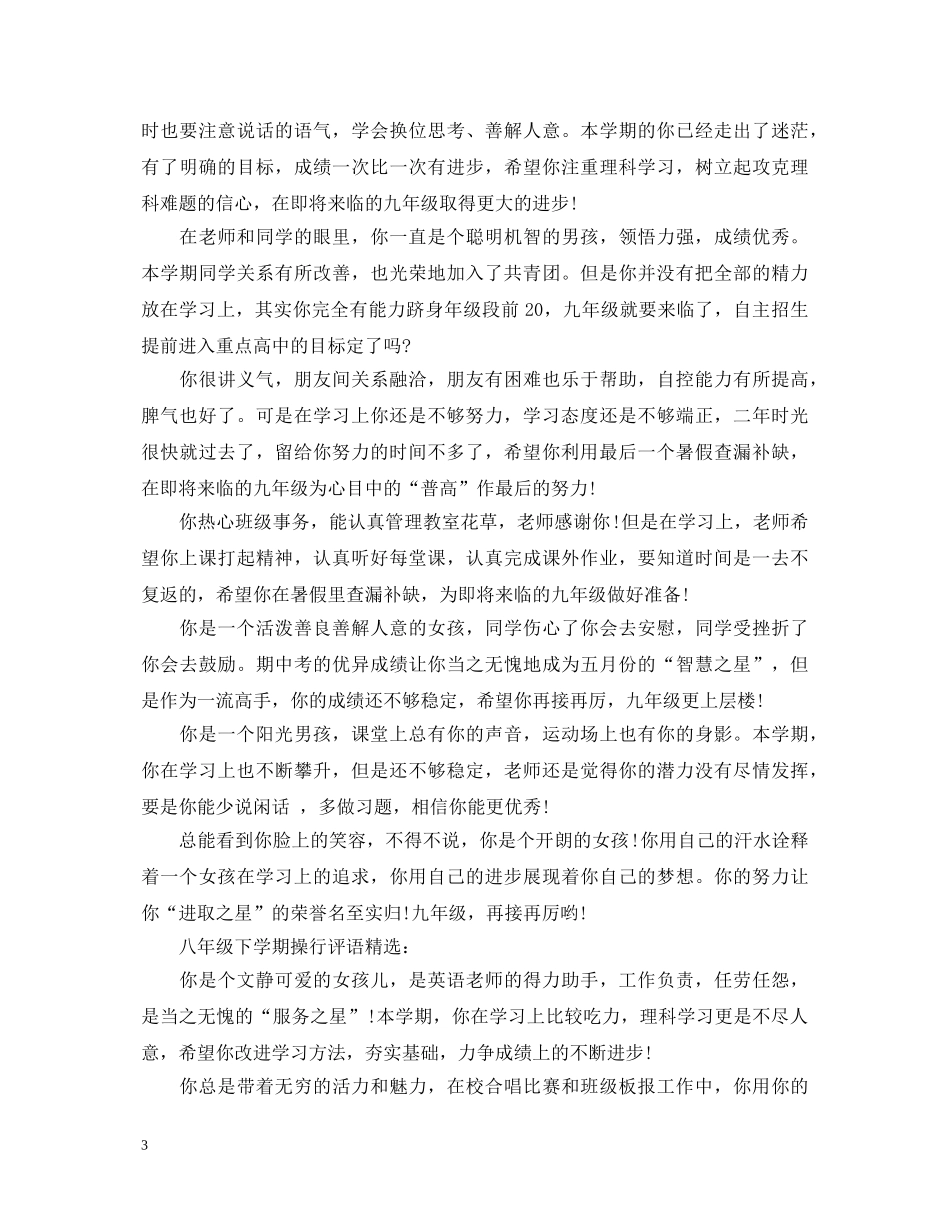 八年级下学期操行评语_第3页