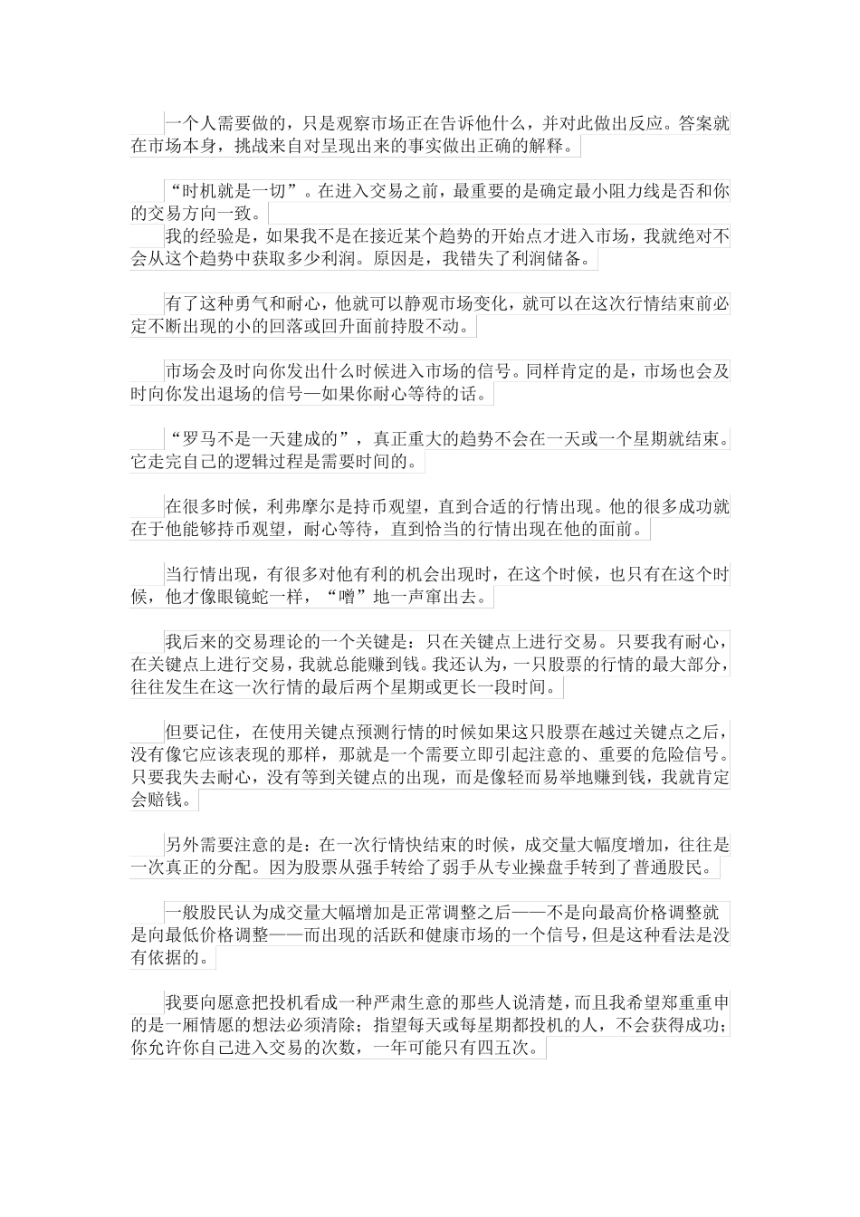 炒股选股方法技巧入门精通利费摩尔语录_第2页