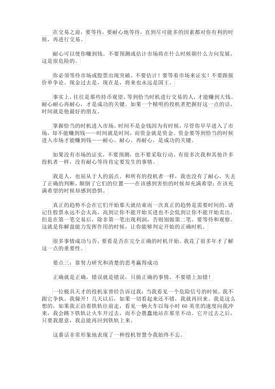 炒股选股方法技巧入门精通利费摩尔语录_第3页