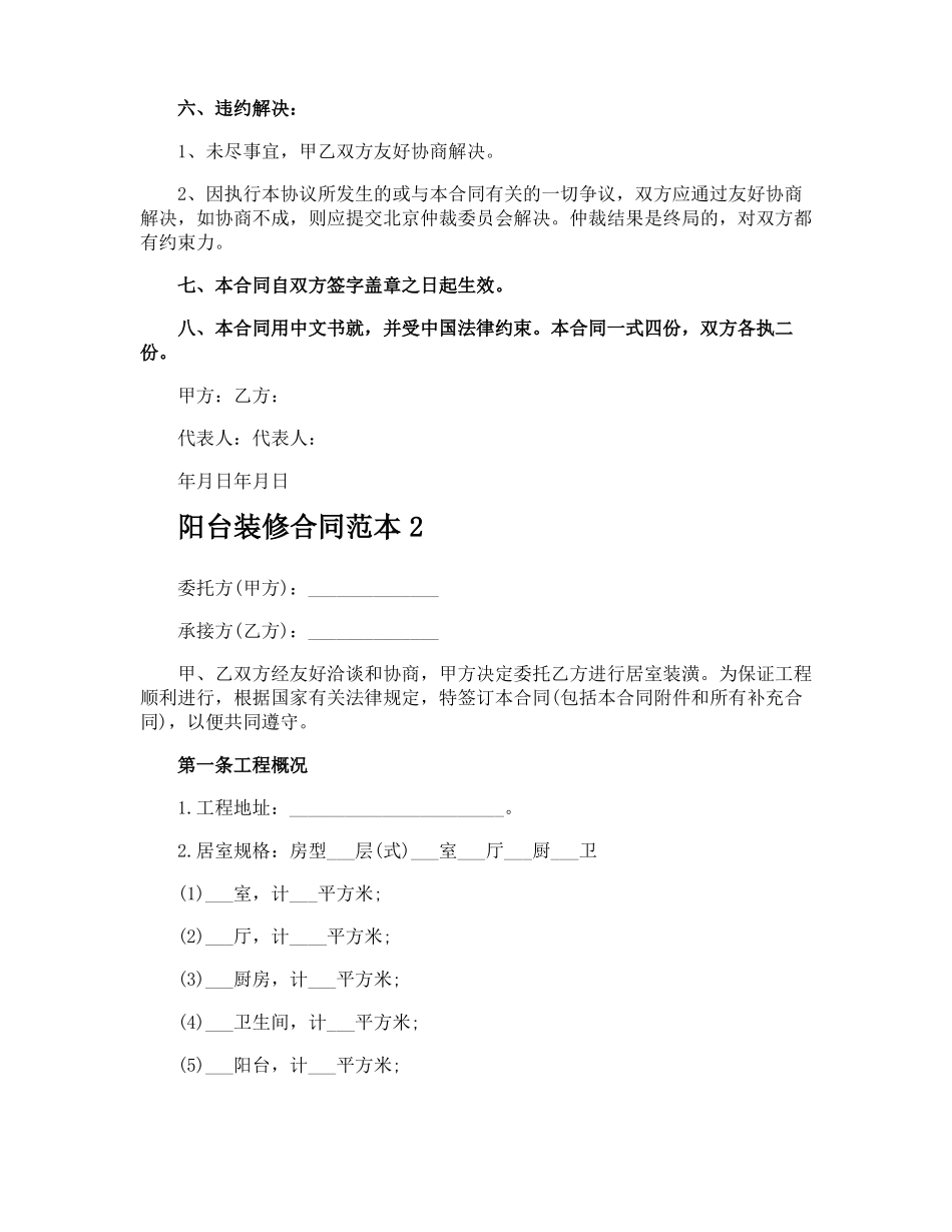 阳台装修合同_第2页