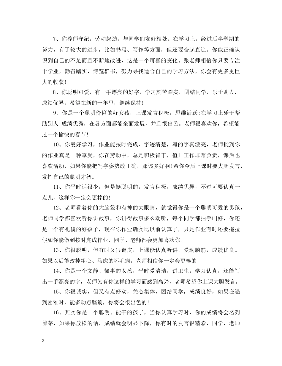 八年级下学期中等生班主任评语_第2页