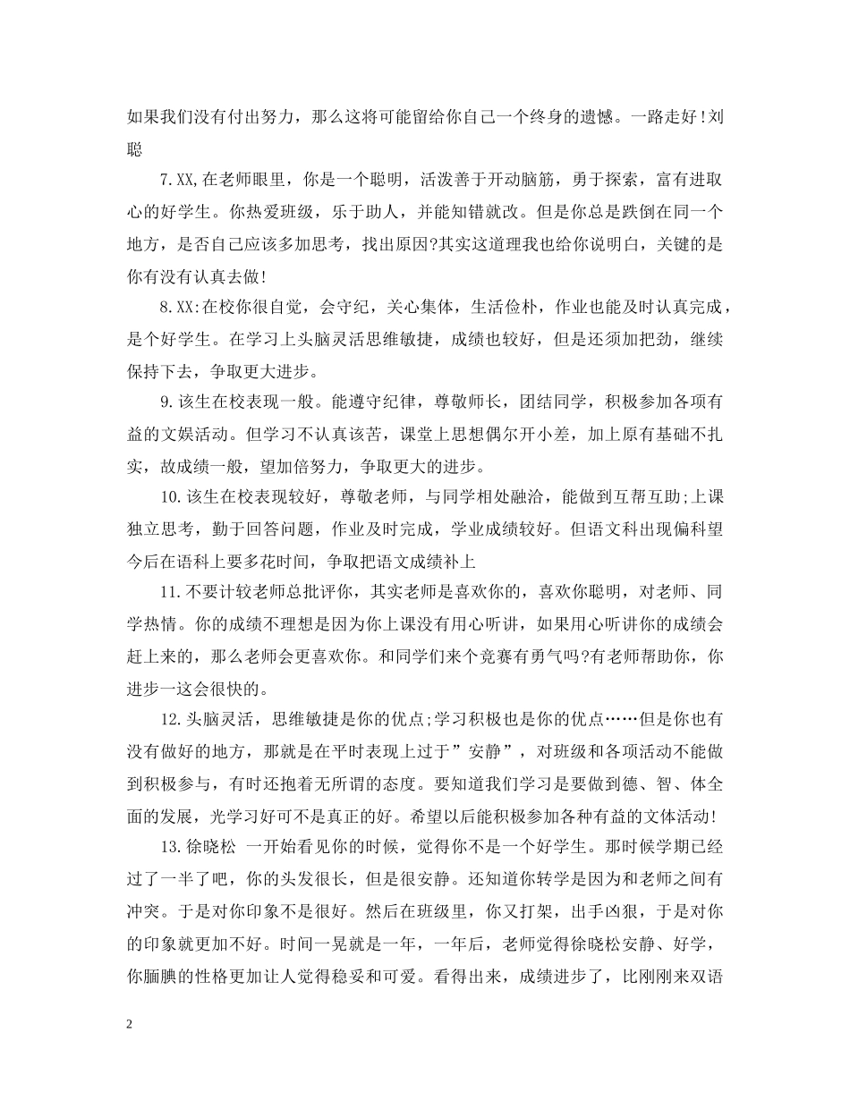 八年级上期评语_第2页