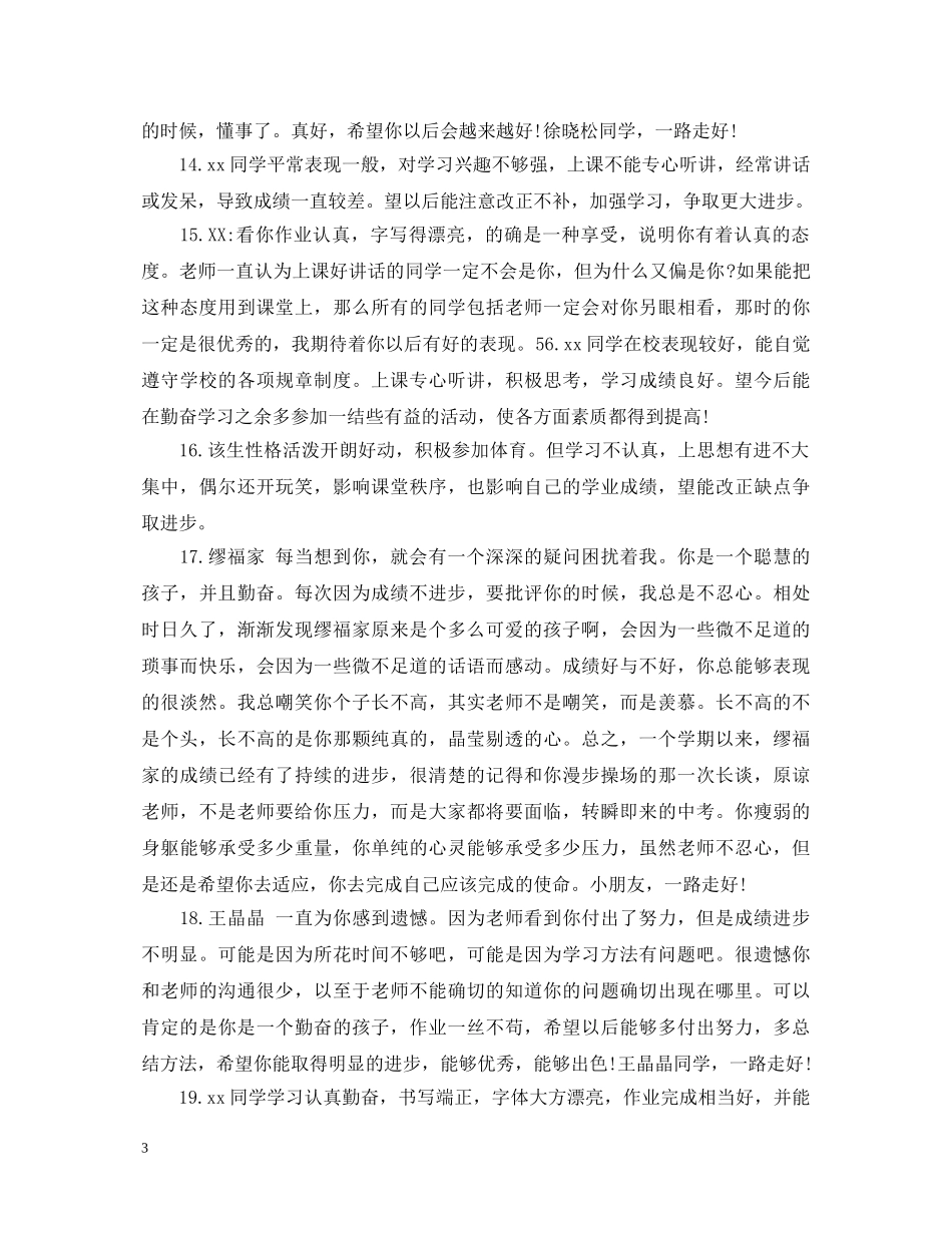 八年级上期评语_第3页