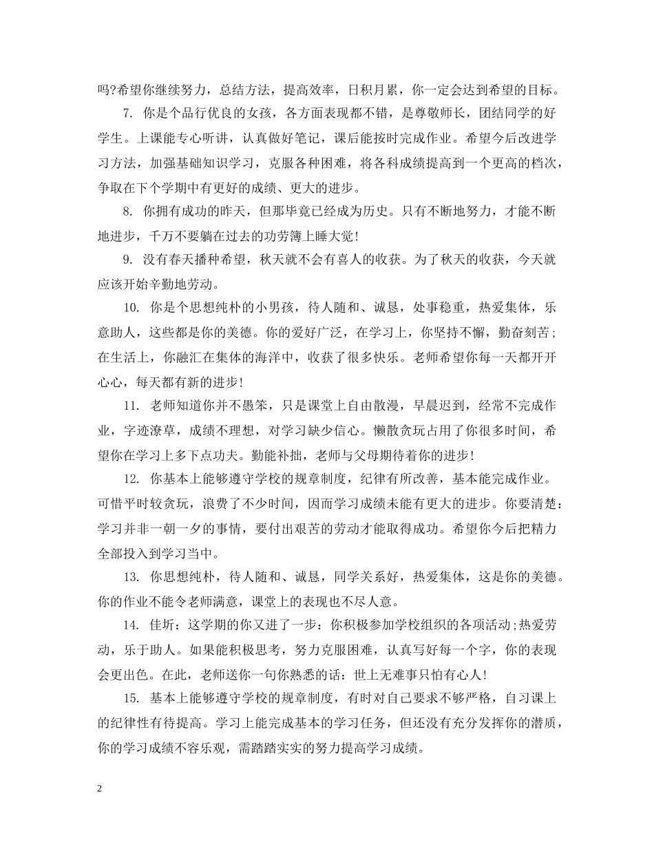 八年级上期期末评语_第2页