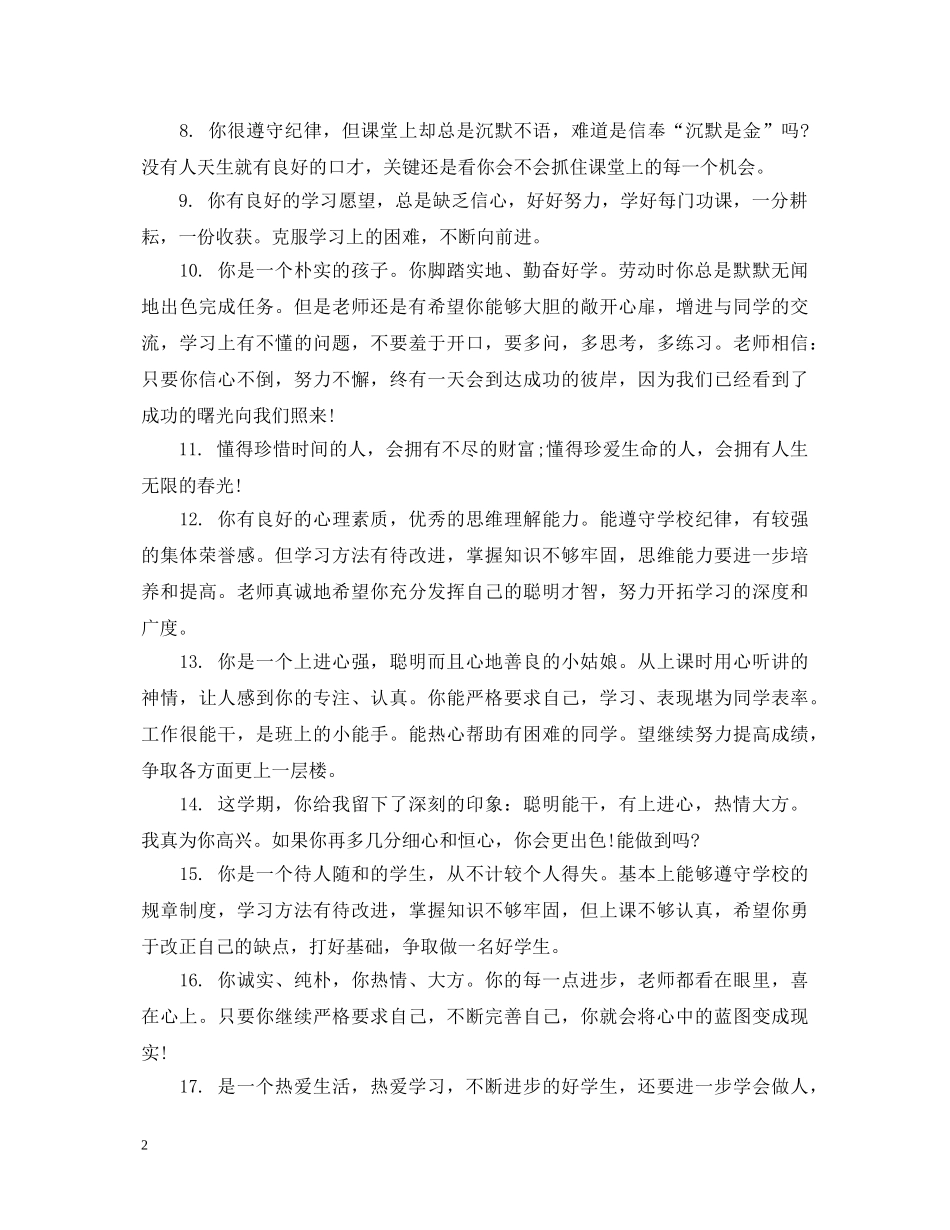 八年级上期期末的班主任评语_第2页
