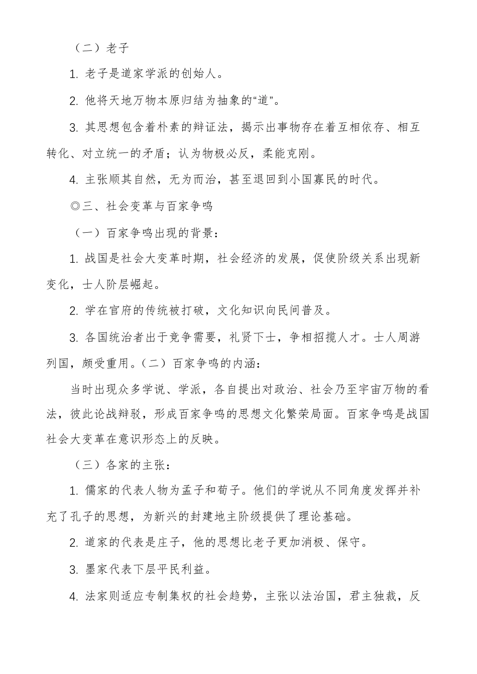 统编人教中外历史纲要上册第2课诸侯纷争与变法运动知识点总结_第3页