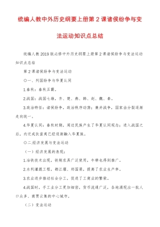 统编人教中外历史纲要上册第2课诸侯纷争与变法运动知识点总结