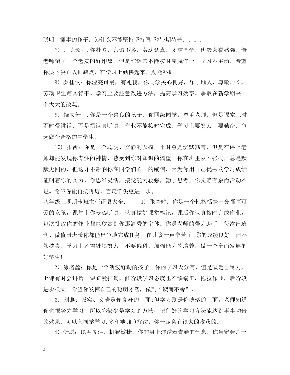 八年级上期期末班主任评语_第2页
