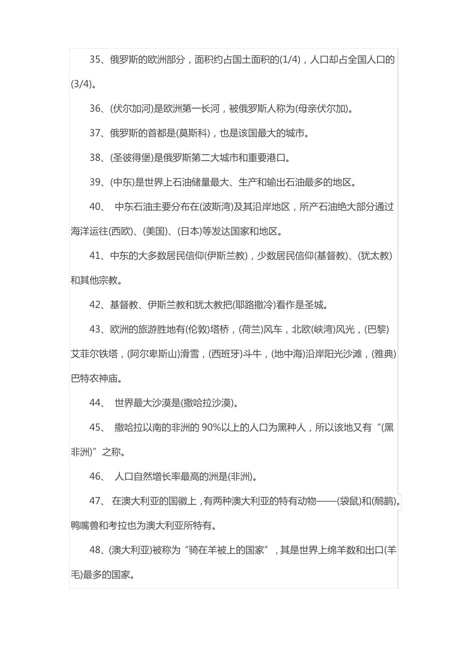 初二地理填空题100道及答案_第3页