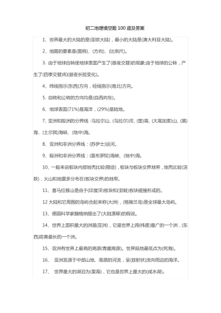 初二地理填空题100道及答案