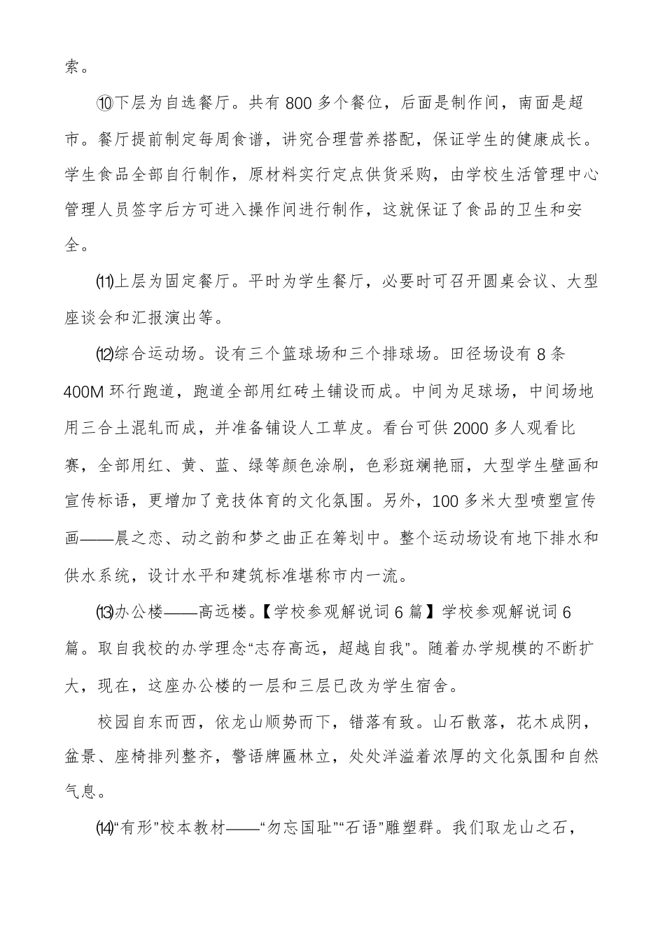 校园介绍解说词介绍学校的简短解说词_第3页