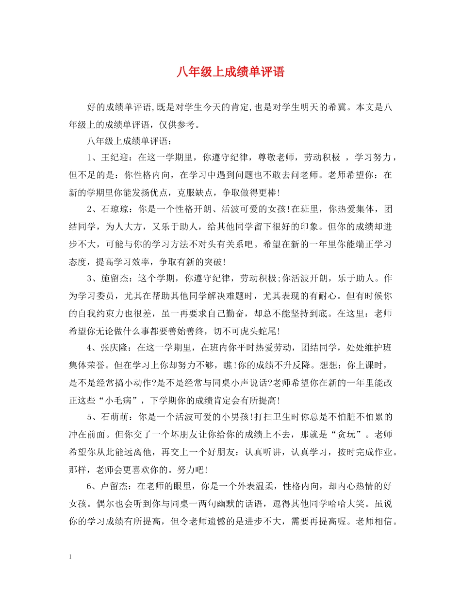 八年级上成绩单评语_第1页