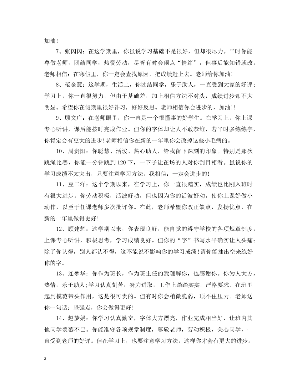 八年级上成绩单评语_第2页