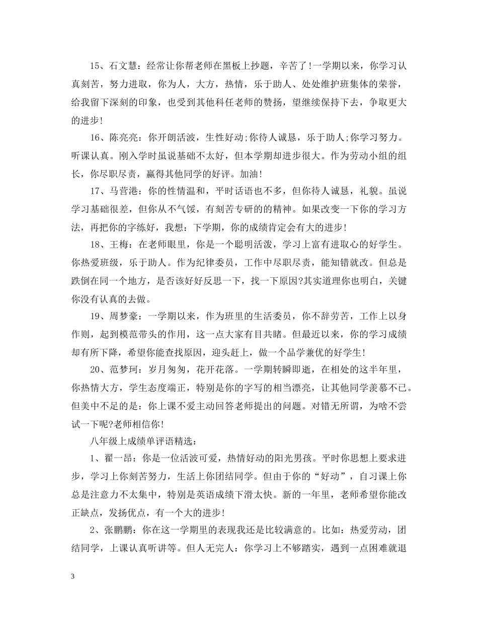 八年级上成绩单评语_第3页