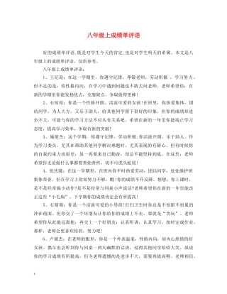 八年级上成绩单评语